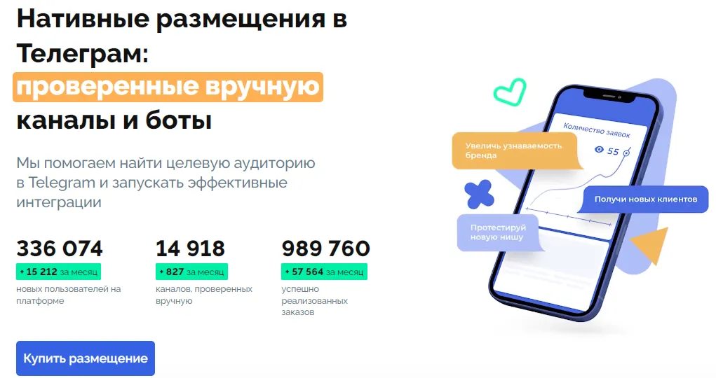 Платформа Telega.in.