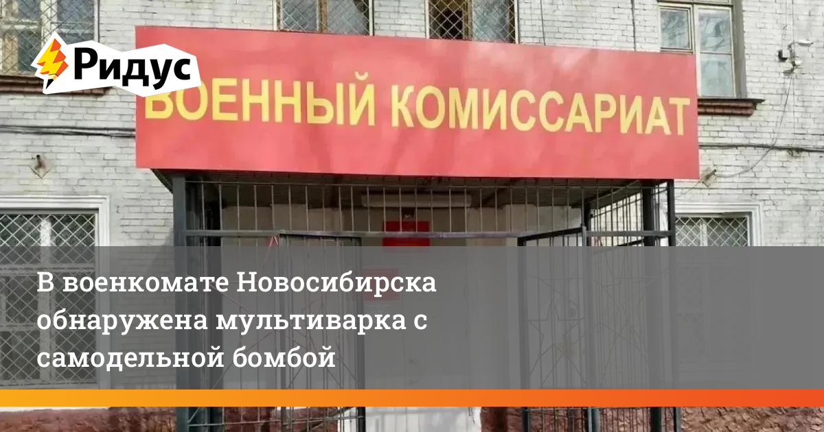 Военный комиссариат новосибирского района. Военкомат октябрьк района. Новосибирский военкомат. Октябрьский военкомат новосибирск. Октябрьский военкомат новосибирск.