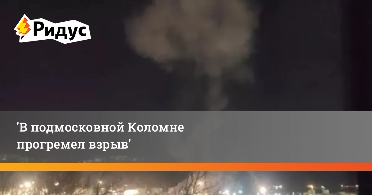 Пожар в лужниках. Что взорвалось в кучино. Что взорвалось в кучино. Обвалился новый дом. Обрушилось здание.