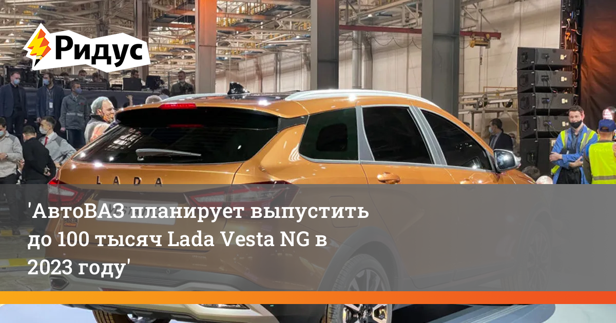 Автоваз планирует выпустить Автоваз планирует выпустить