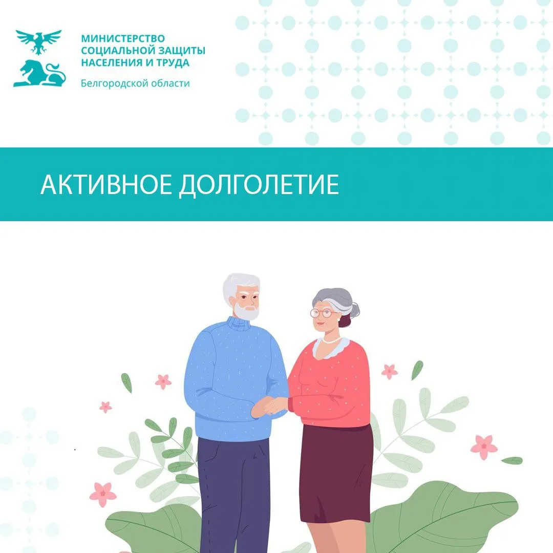 Типа программа Долголетие.