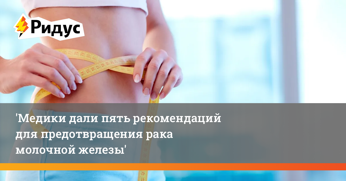 Пять способов предотвратить самый распространенный в мире вид рака