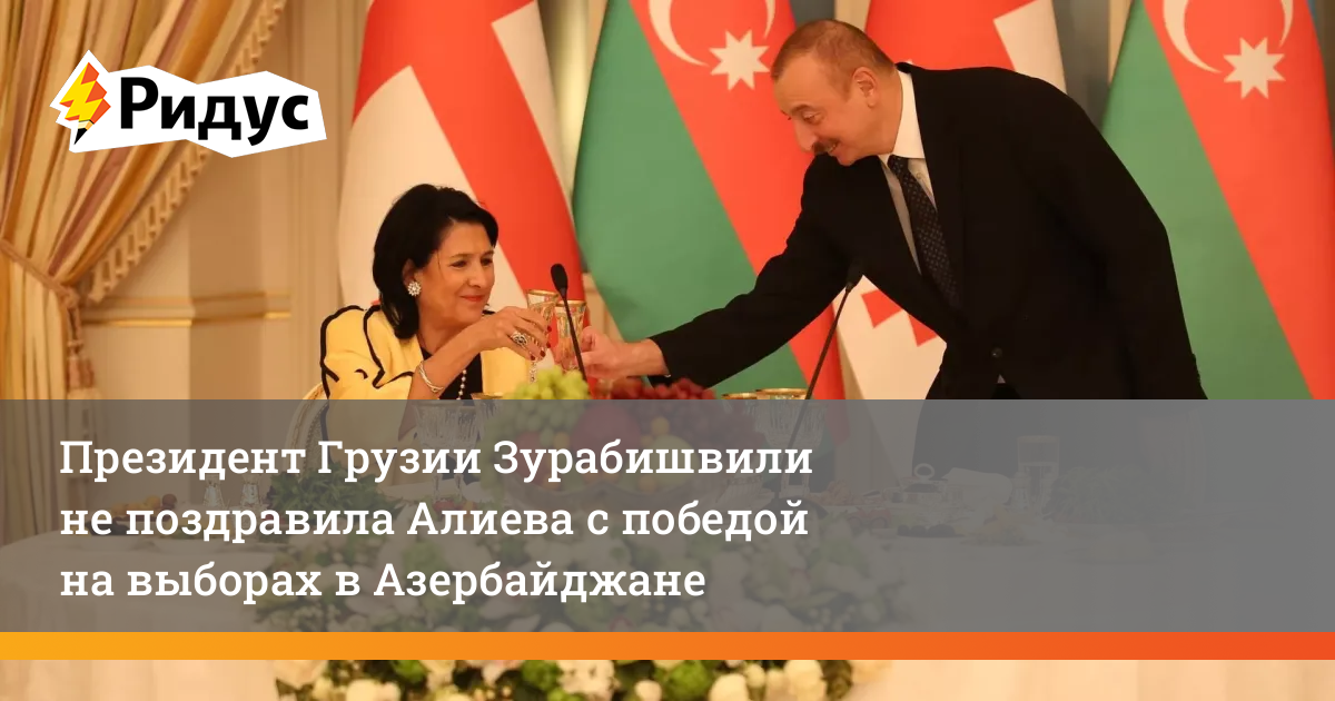 Кто поздравил алиева с победой на выборах. Кольца для лидеров снг. Кто поздравил алиева с победой на выборах. Кто поздравил алиева с победой на выборах. Кто поздравил алиева с победой на выборах.