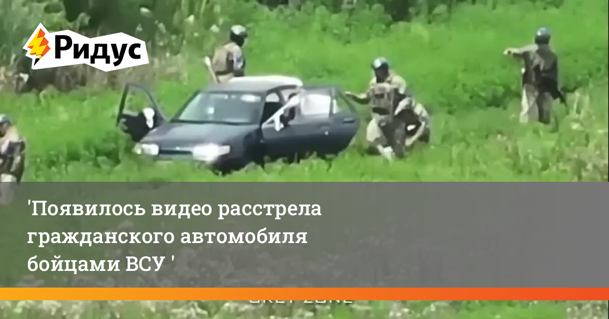 Расстрел угонщиков иркутск. Разрушенная машина. Обстрелянная машина. Обстрелянная машина. Чеченцы расстреляли солдат.