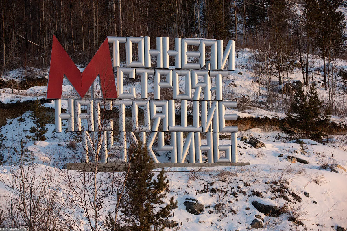 Памятник всем тоннельщикам на БАМе