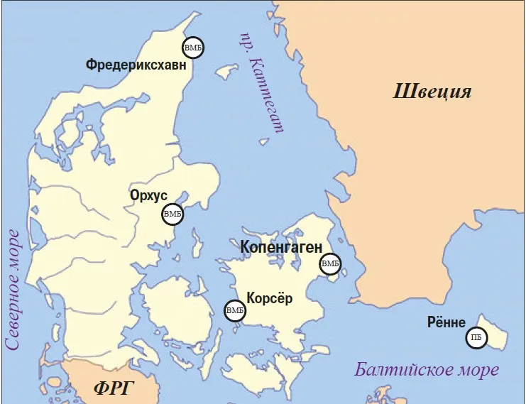 Военно-морские базы и пункты базирования ВМС Дании. 