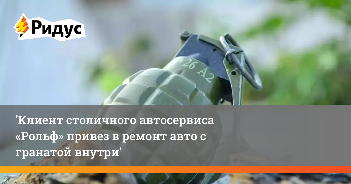 Рольф ремонт авто