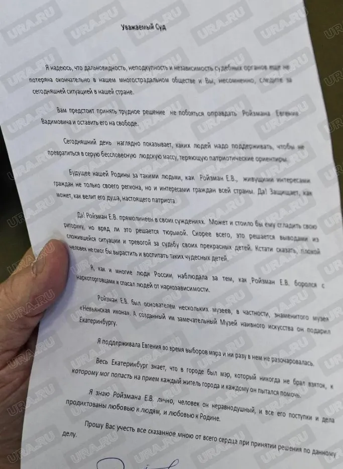 Документ из зала суда