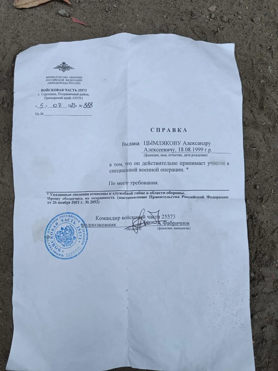 Справка Минобороны РФ, выданная Александру Цымлякову. 