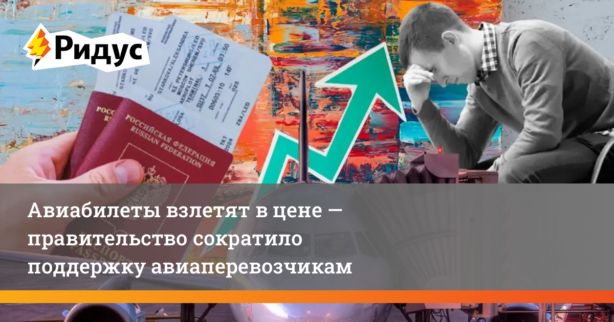 Авиабилеты. Авиабилеты фото. Авиабилеты подорожали. Билет на самолет аэрофлот. Билетик в аэропорт сочи.