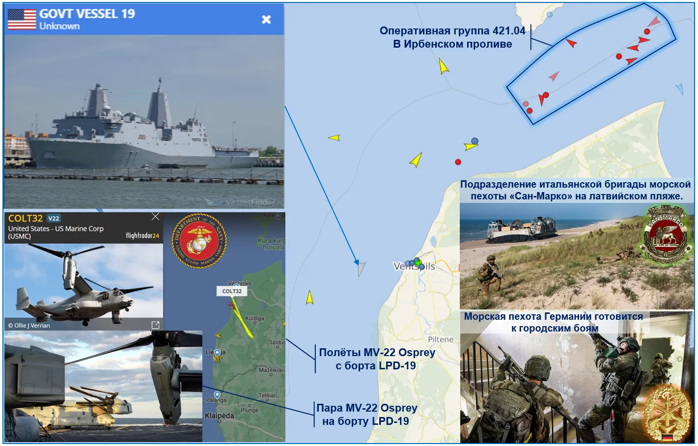 Оперативная группа 421.03. Высадка морского десанта на территорию Латвии. 