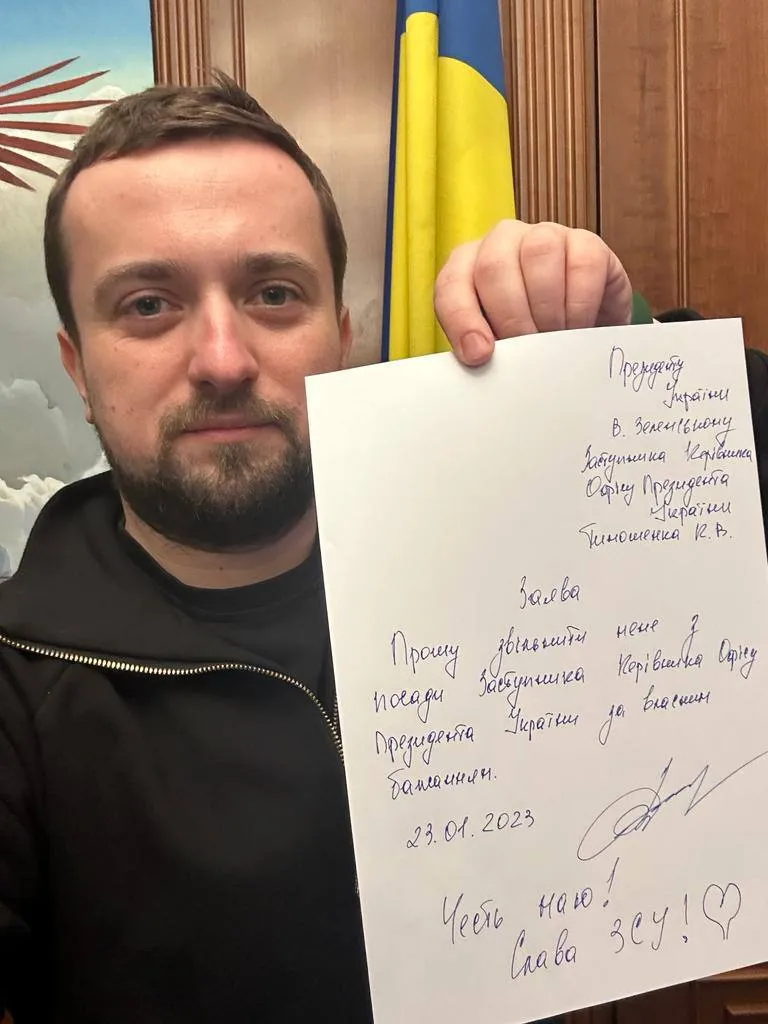 Кирилл Тимошенко написал заявление об увольнении.