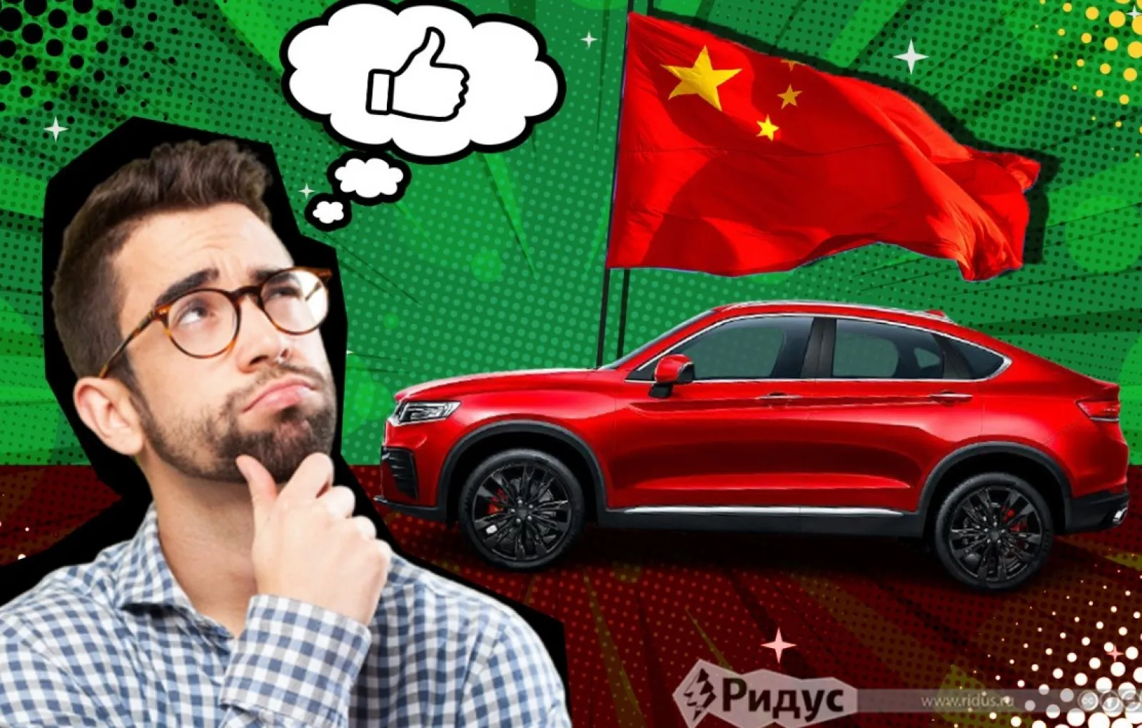Думать по-китайски: какие марки автомобилей будут вскоре преобладать на российском рынке?
