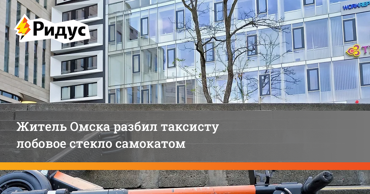 Разбил таксисту машину