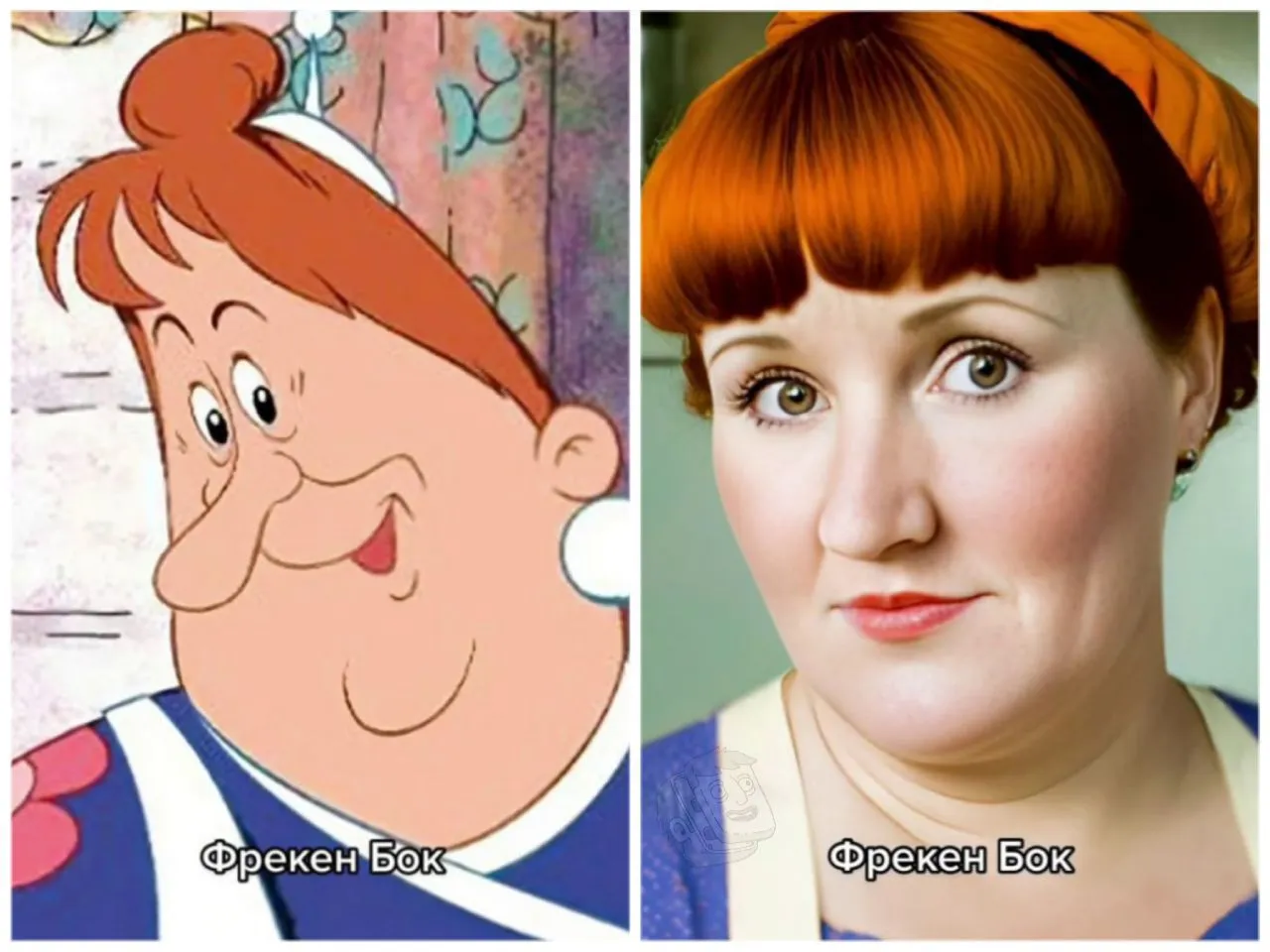 Фрекен Бок.