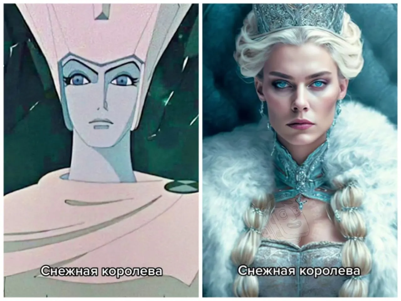 Снежная королева.