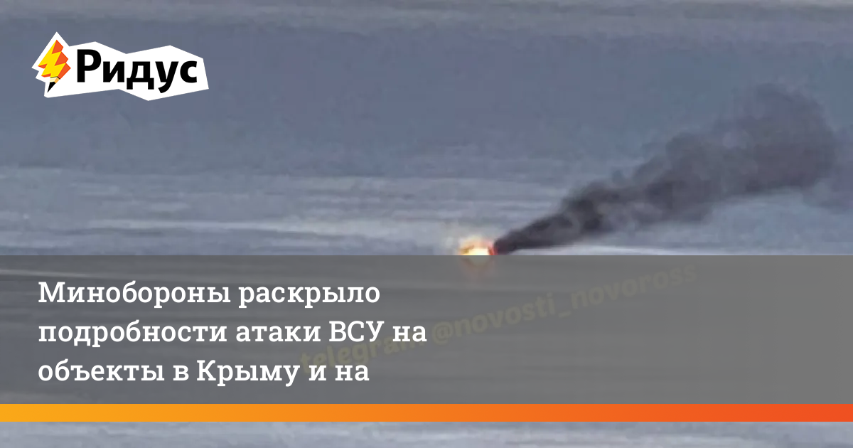 Нападение подтвердить. Новороссийск атака ВСУ. Атака на Крым 2023 сегодня. Атака на Крым.