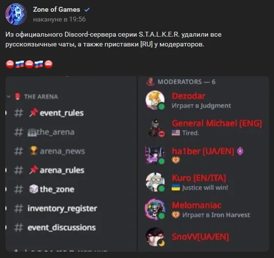 После произошедшего из Discord-сервера игры удалили все русскоязычные чаты.