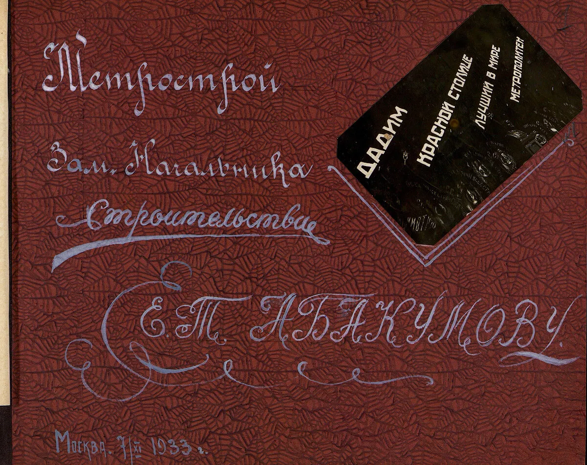 Судя по всему данный альбом был сделан и подарен заместителю начальника строительства товарищу Абакумову.