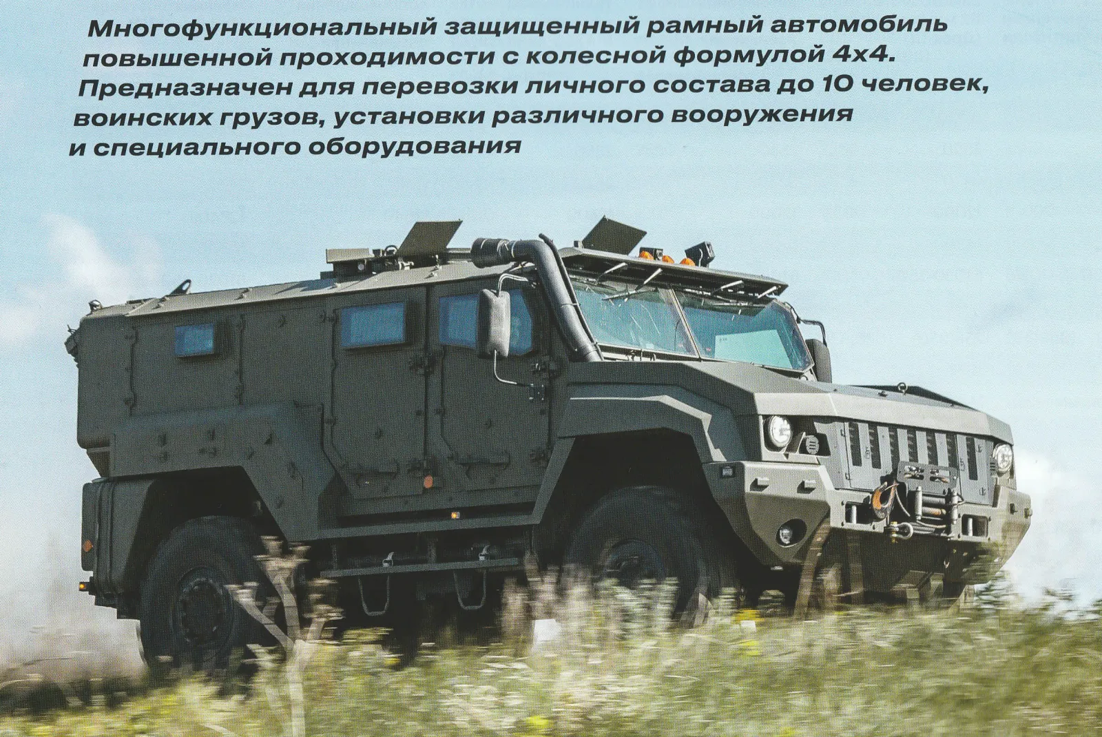 Российский бронеавтомобиль «Тайфун» К53949 «Феникс».© Соцсети