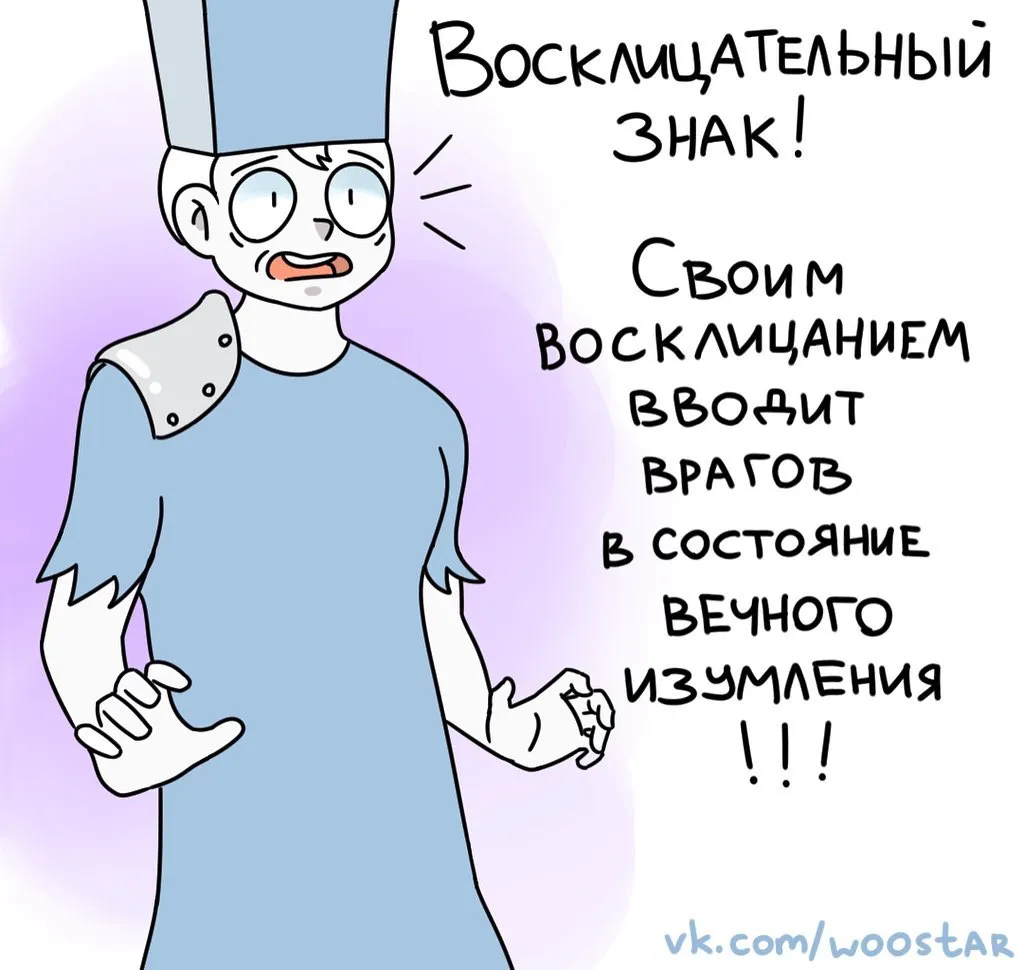 Восклицательный знак.