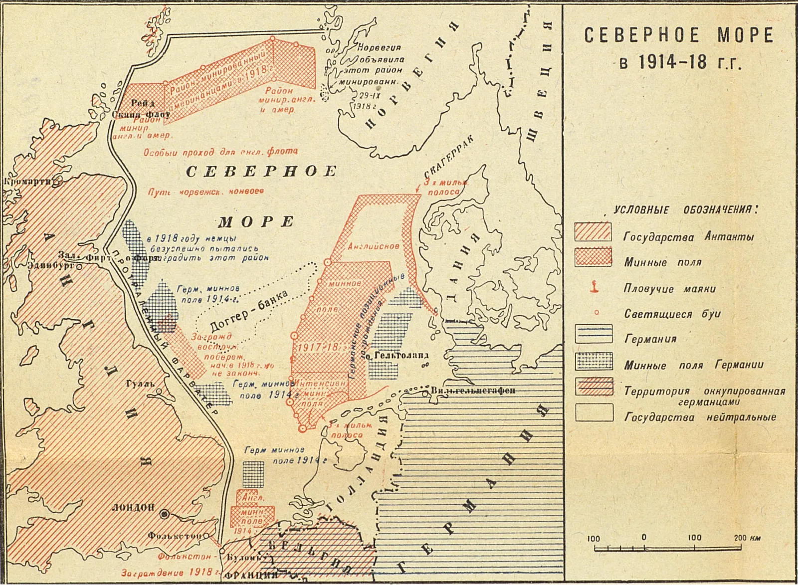 Северное море в 1914–1918 гг.  © Зайончковский Андрей Медардович Мировая война 1914–1918 гг. Воениздат, 1938 год.