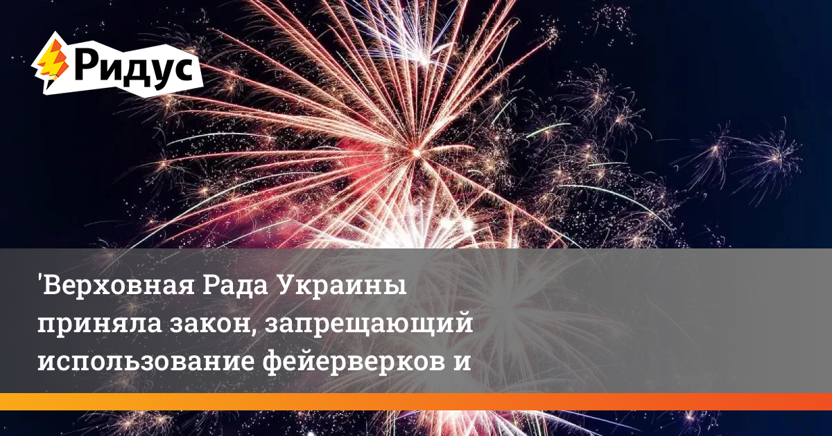 Закон о запрете фейерверков 2023. Новогодняя ночь фейерверк. Салют новый год 2023. Фото запрет на фейерверки. Закон о запрете фейерверков 2023.