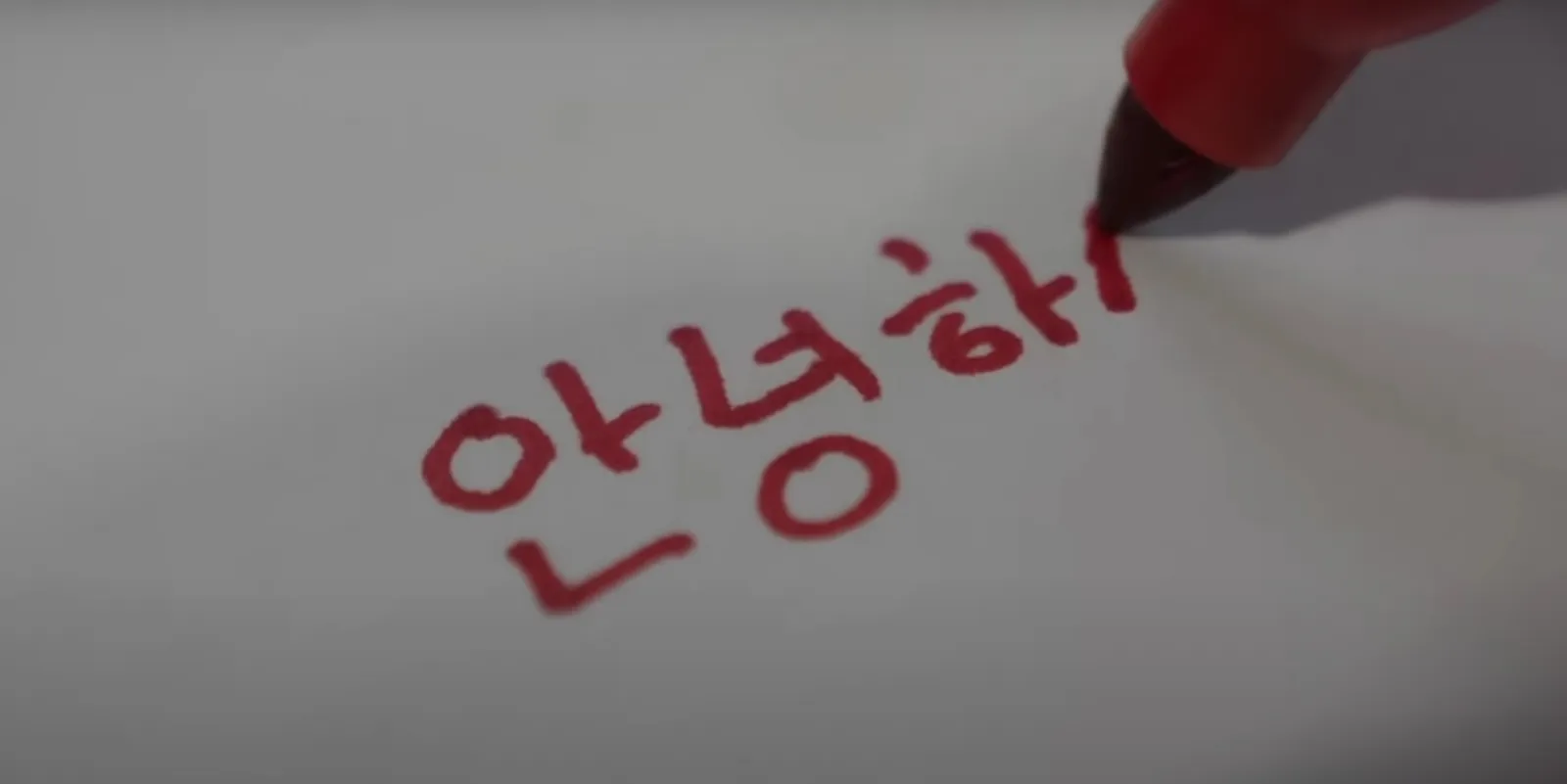Южная Корея — боязнь красных чернил. В Южной Корее красный цвет — это оттенок, который согласно местным верованиями, символизирует амбивалентность между неудачей и удачей. Писать чье-то имя красными чернилами — значит навлекать на человека неудачу. 